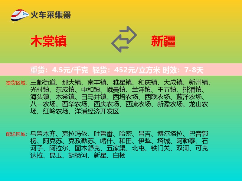 木棠镇到新疆物流专线