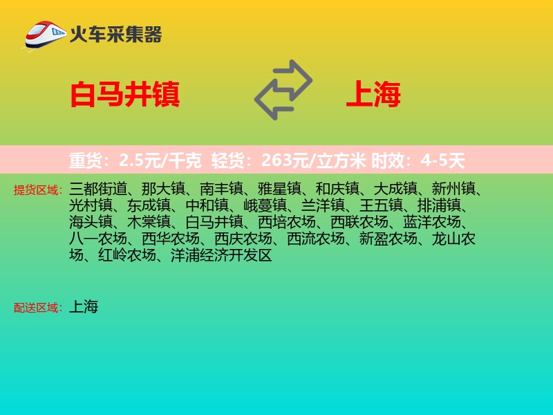 白马井镇到上海物流专线