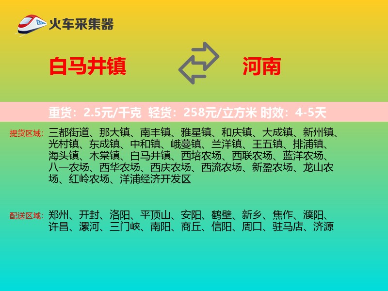 白马井镇到河南长途搬家
