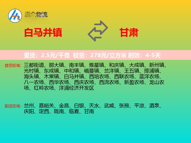白马井镇到甘肃长途搬家