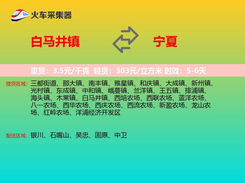 白马井镇到宁夏长途搬家