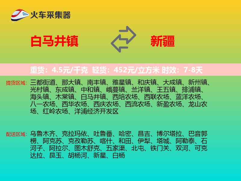 白马井镇到新疆长途搬家