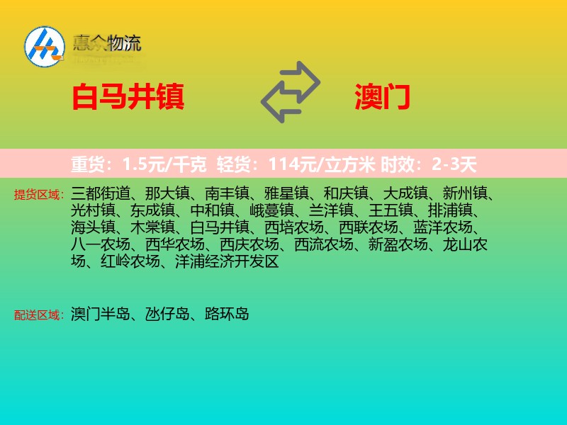 白马井镇到澳门长途搬家