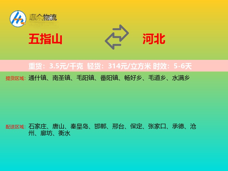 五指山到河北长途搬家