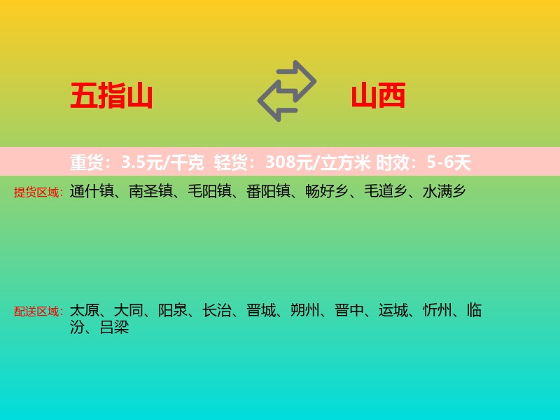 五指山到山西长途搬家