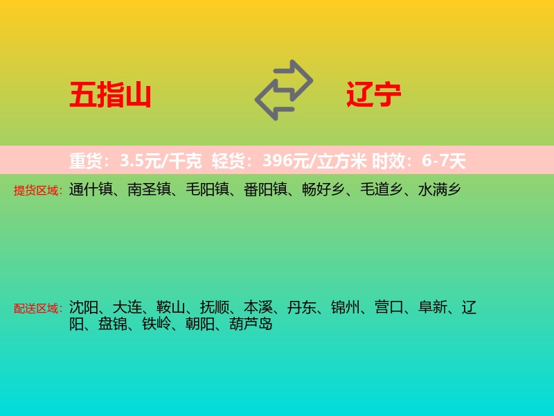 五指山到辽宁长途搬家