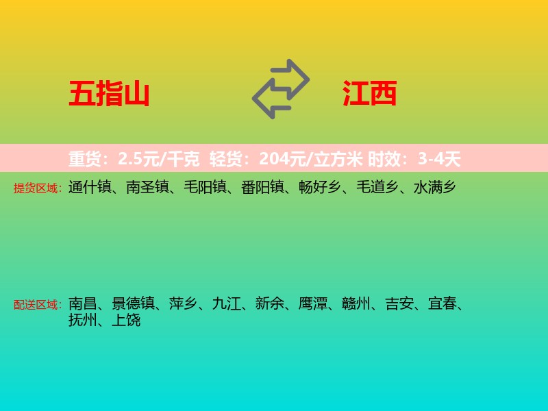 五指山到江西长途搬家