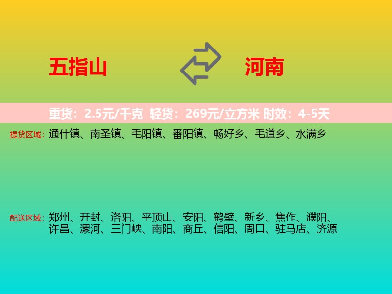 五指山到河南长途搬家