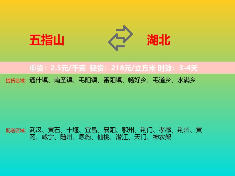 五指山到湖北长途搬家