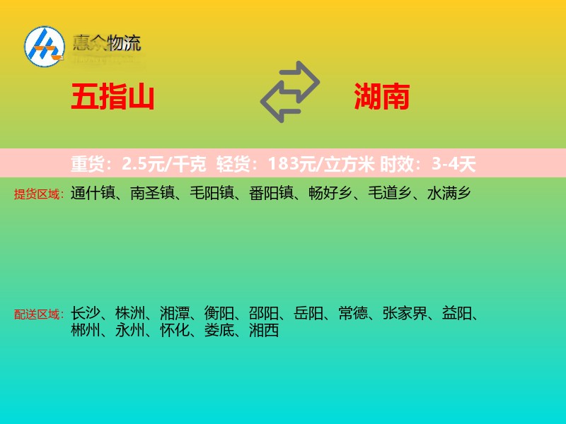 五指山到湖南轿车托运