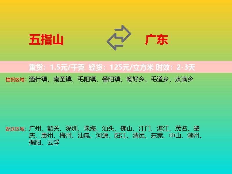 五指山到广东长途搬家
