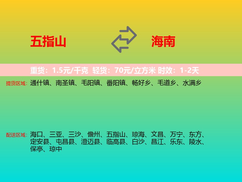 五指山到海南长途搬家