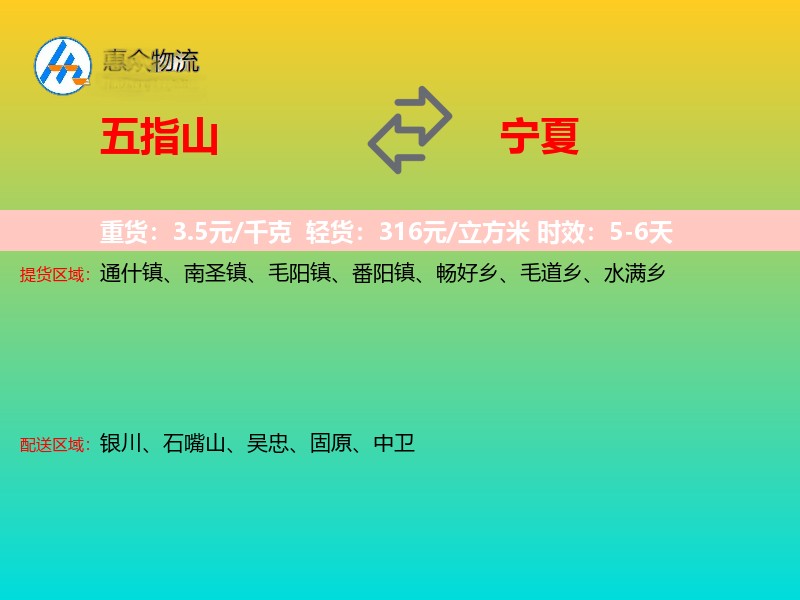 五指山到宁夏长途搬家