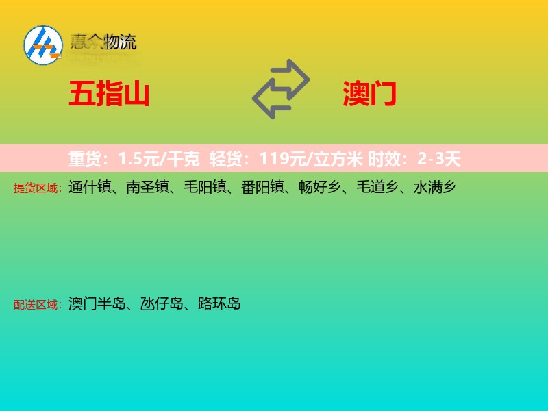 五指山到澳门轿车托运