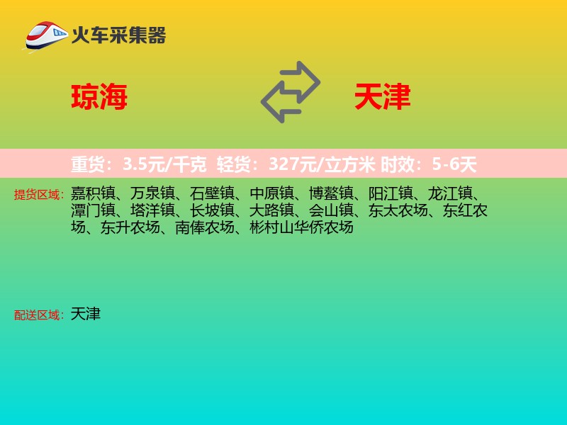 琼海到天津长途搬家