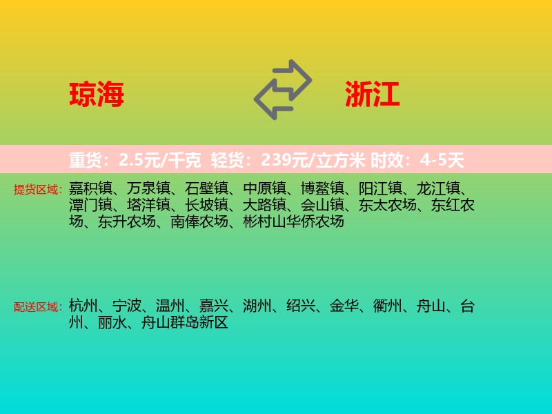 琼海到浙江长途搬家
