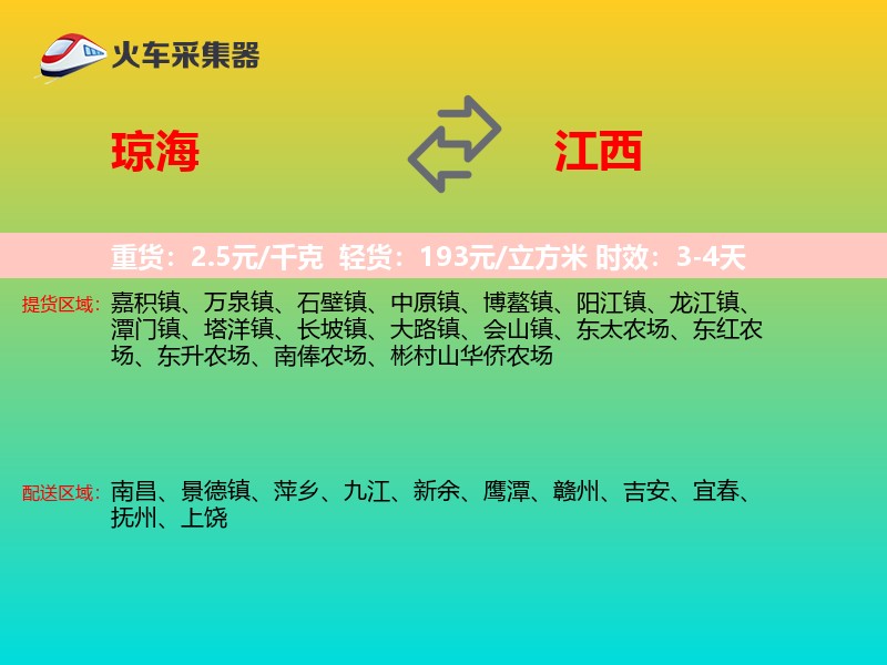 琼海到江西长途搬家