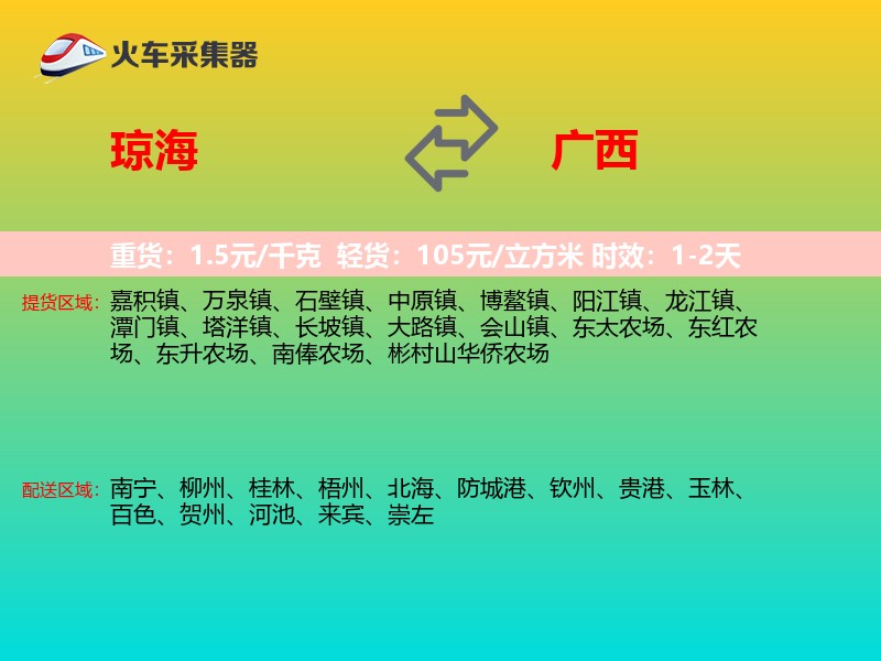 琼海到广西长途搬家