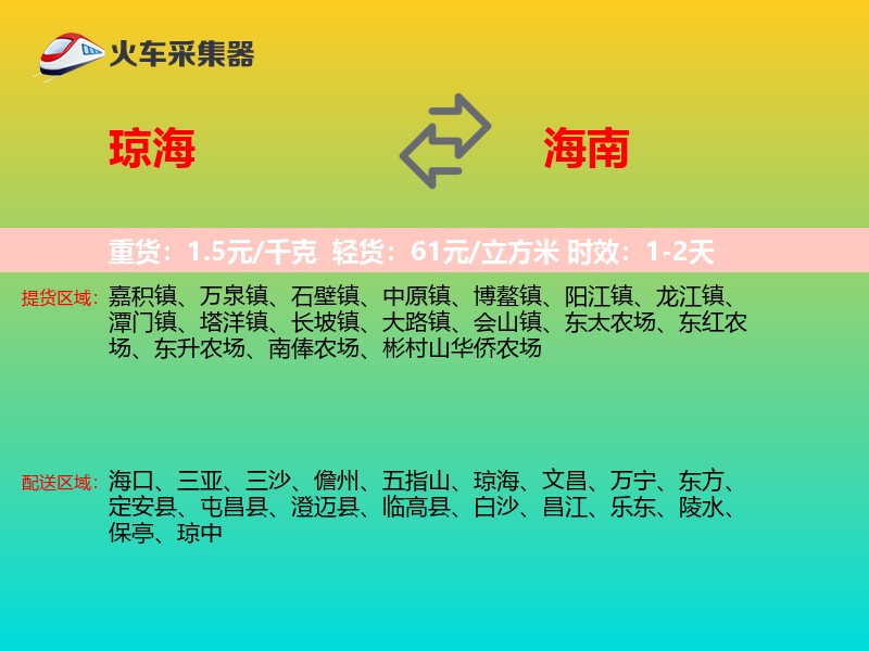 琼海到海南长途搬家