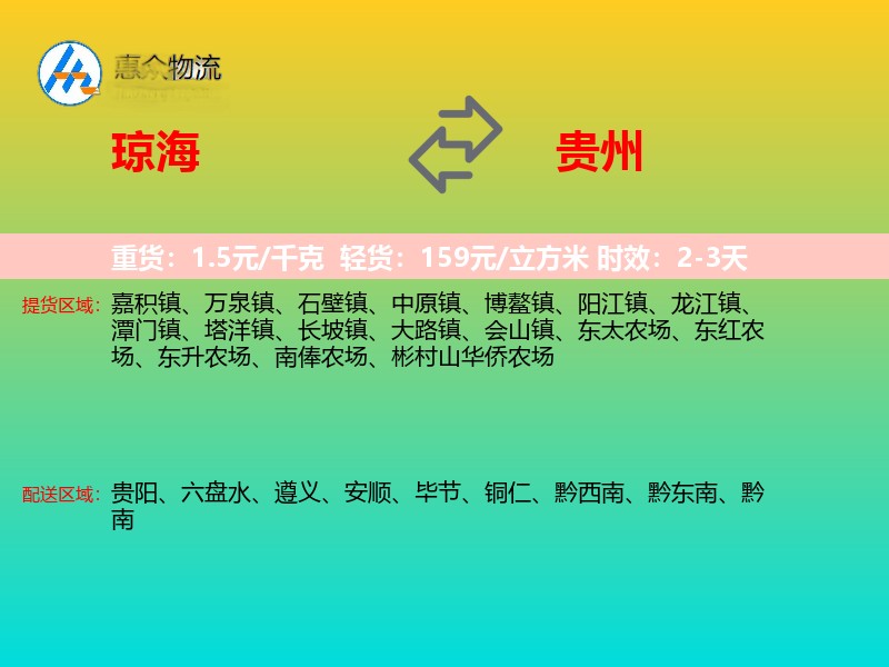 琼海到贵州长途搬家