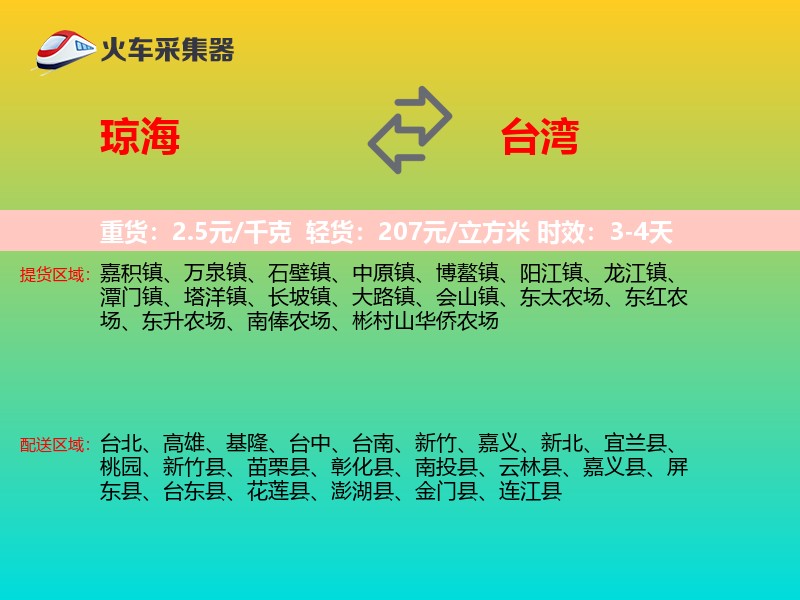 琼海到台湾长途搬家
