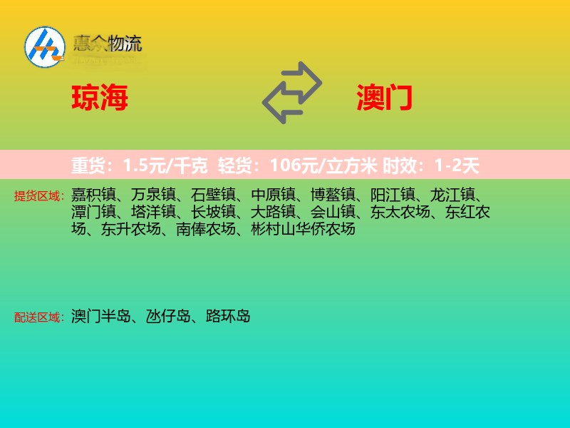 琼海到澳门长途搬家