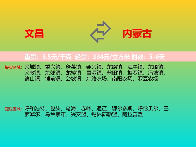 文昌到内蒙古长途搬家