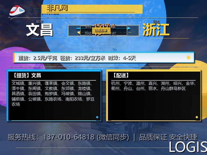 文昌到浙江轿车托运