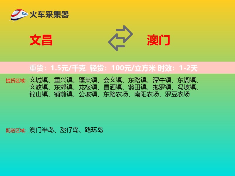 文昌到澳门长途搬家