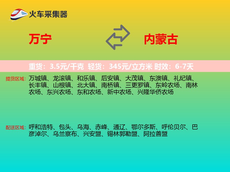 万宁到内蒙古长途搬家