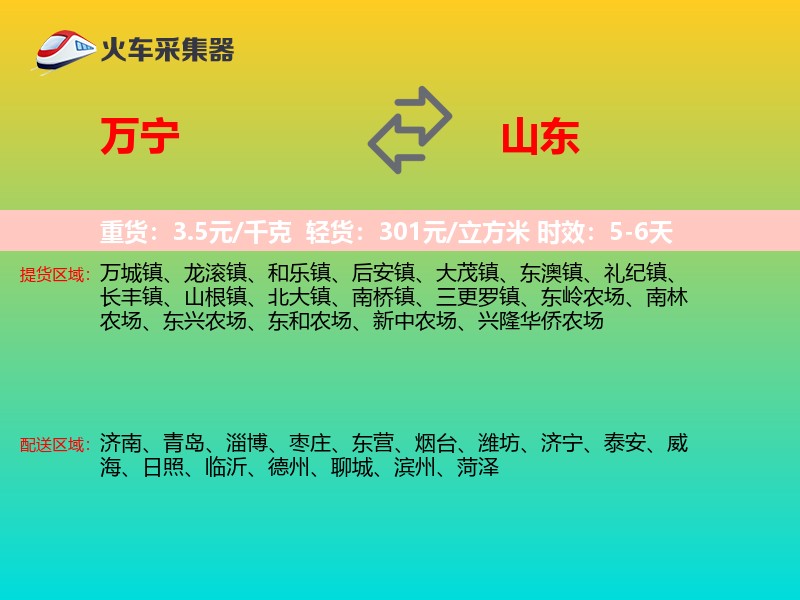 万宁到山东物流专线