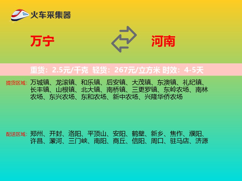 万宁到河南长途搬家