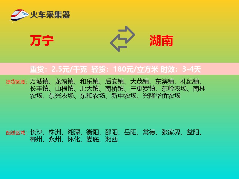 万宁到湖南长途搬家