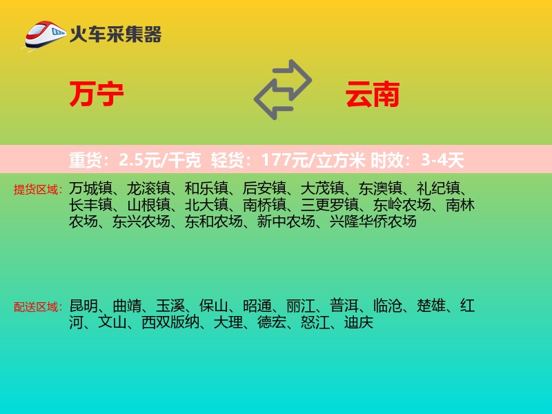 万宁到云南物流专线