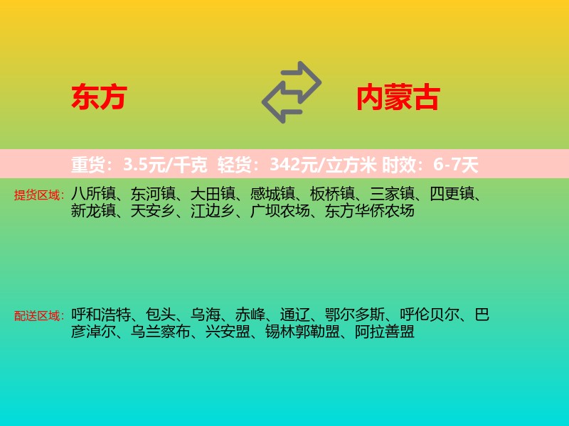 东方到内蒙古长途搬家