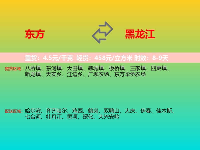 东方到黑龙江长途搬家