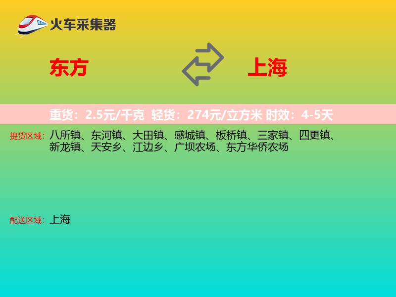 东方到上海长途搬家