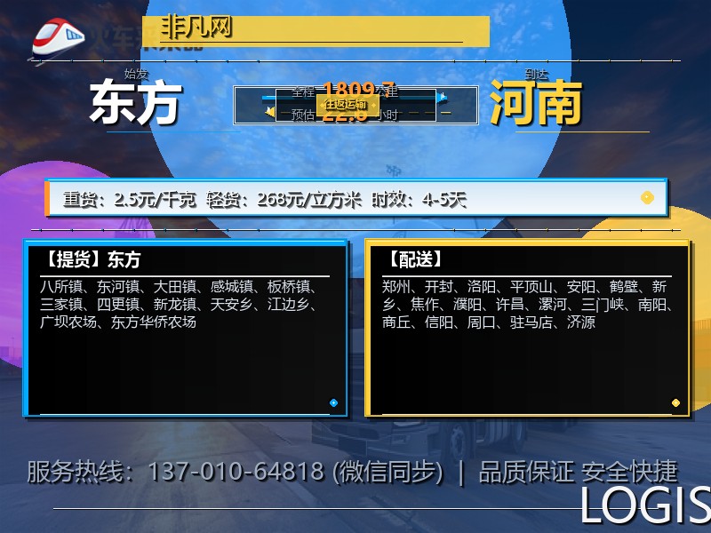 东方到河南长途搬家