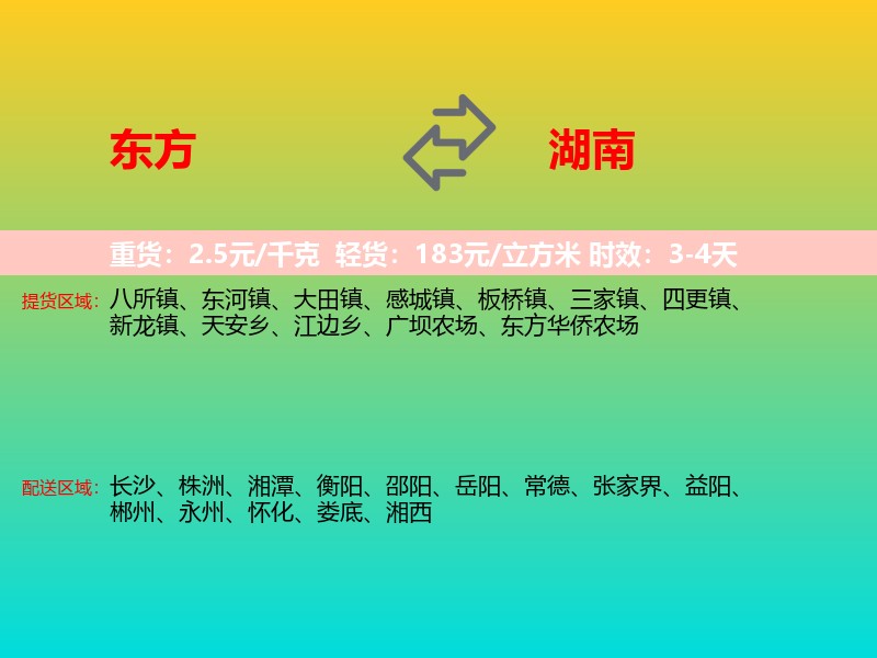 东方到湖南长途搬家