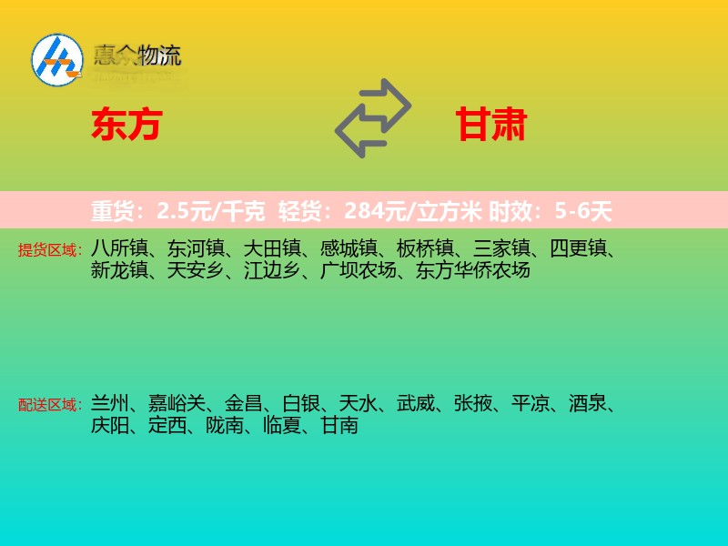 东方到甘肃长途搬家