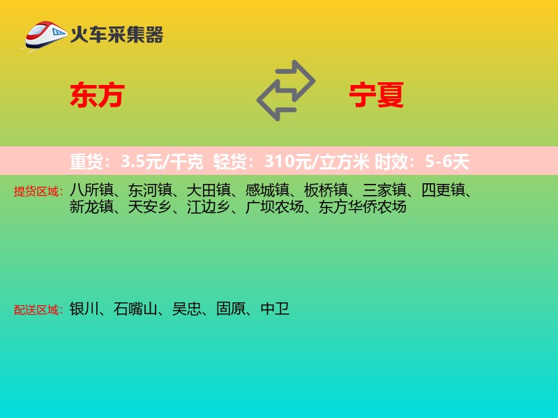 东方到宁夏长途搬家