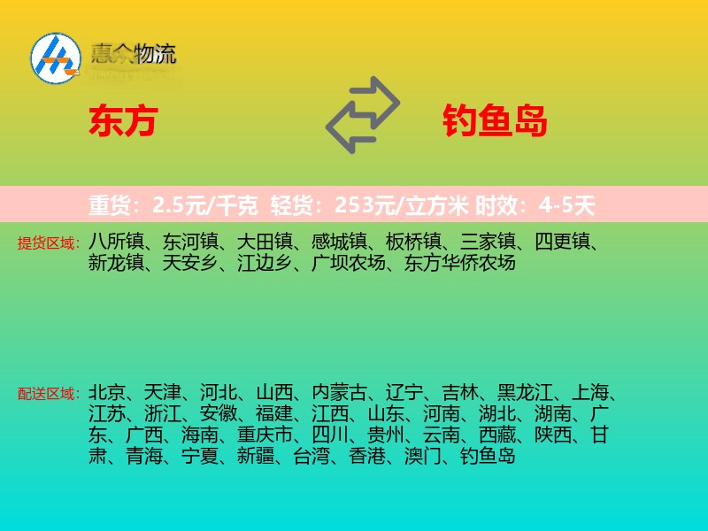 东方到钓鱼岛轿车托运