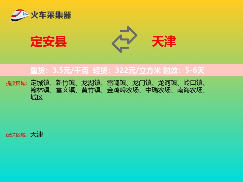 定安县到天津轿车托运