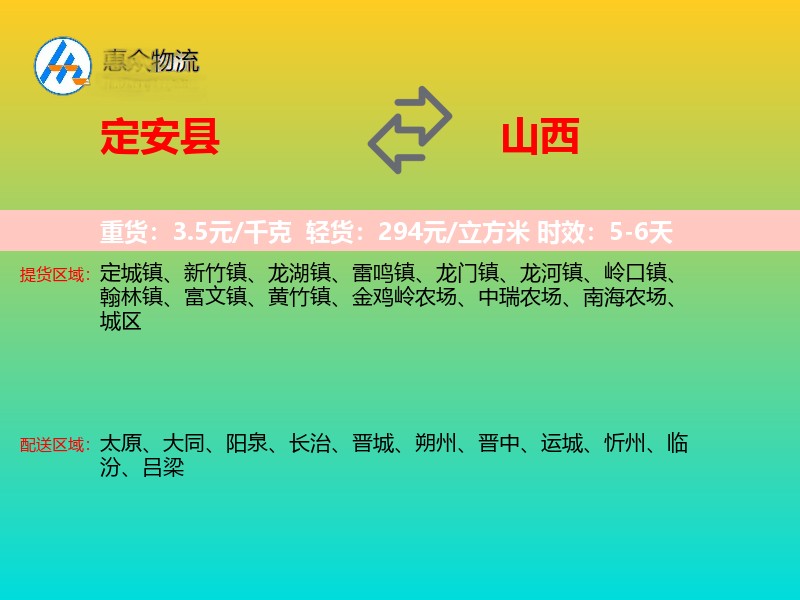 定安县到山西长途搬家