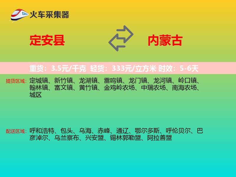 定安县到内蒙古长途搬家