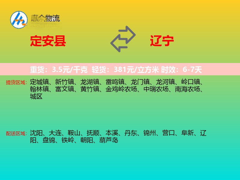 定安县到辽宁长途搬家