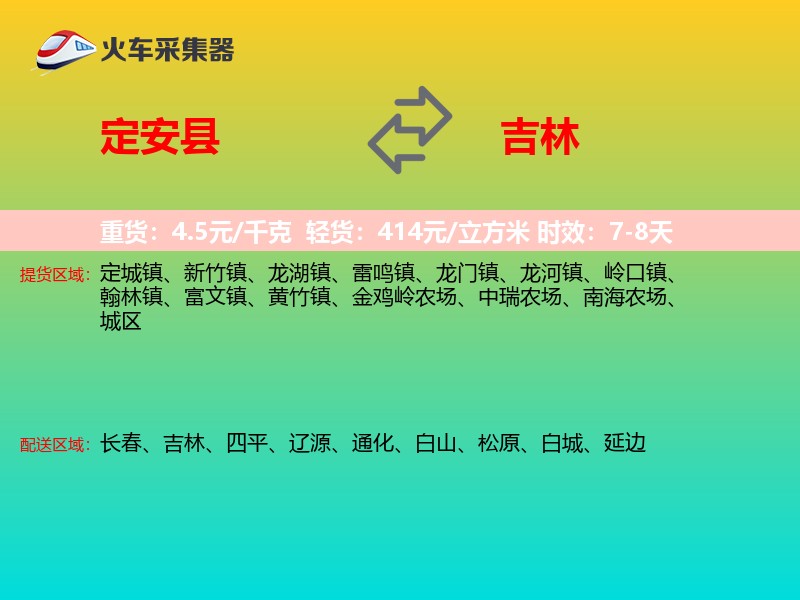定安县到吉林长途搬家
