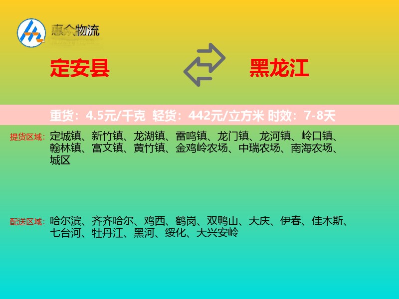 定安县到黑龙江长途搬家