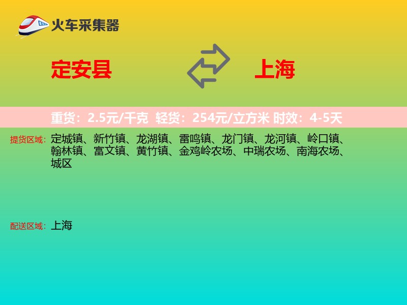 定安县到上海物流专线