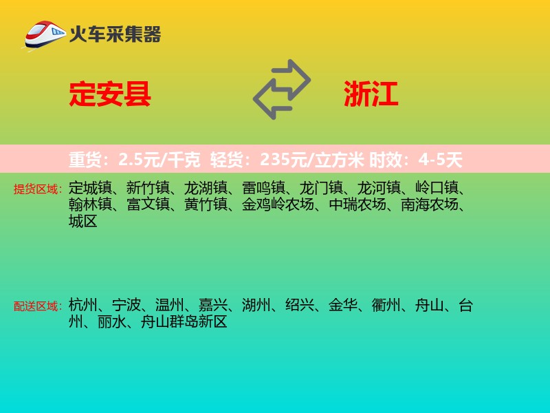 定安县到浙江长途搬家